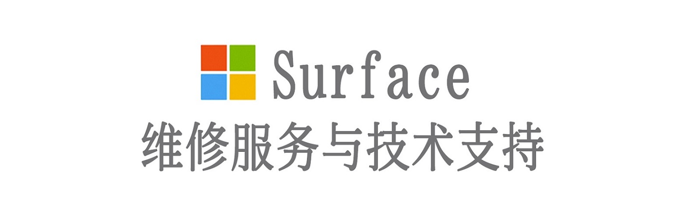 沈河surface产品维修服务中心