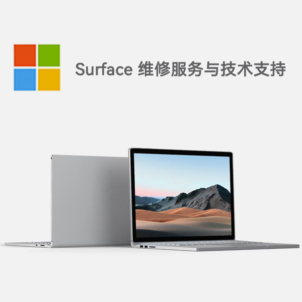 沈河surface产品维修服务电话